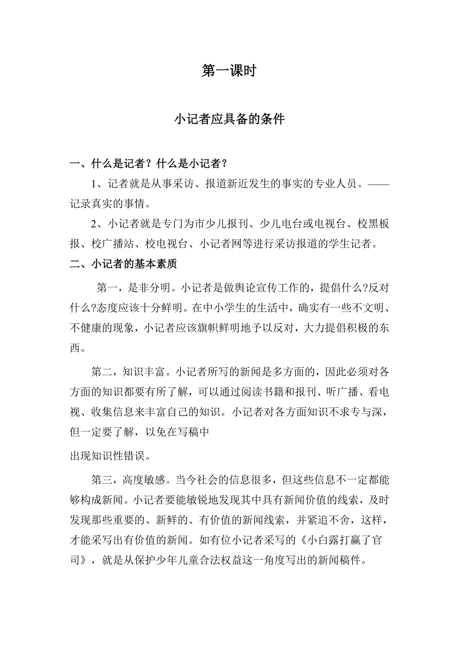 小记者培训教案_第1页