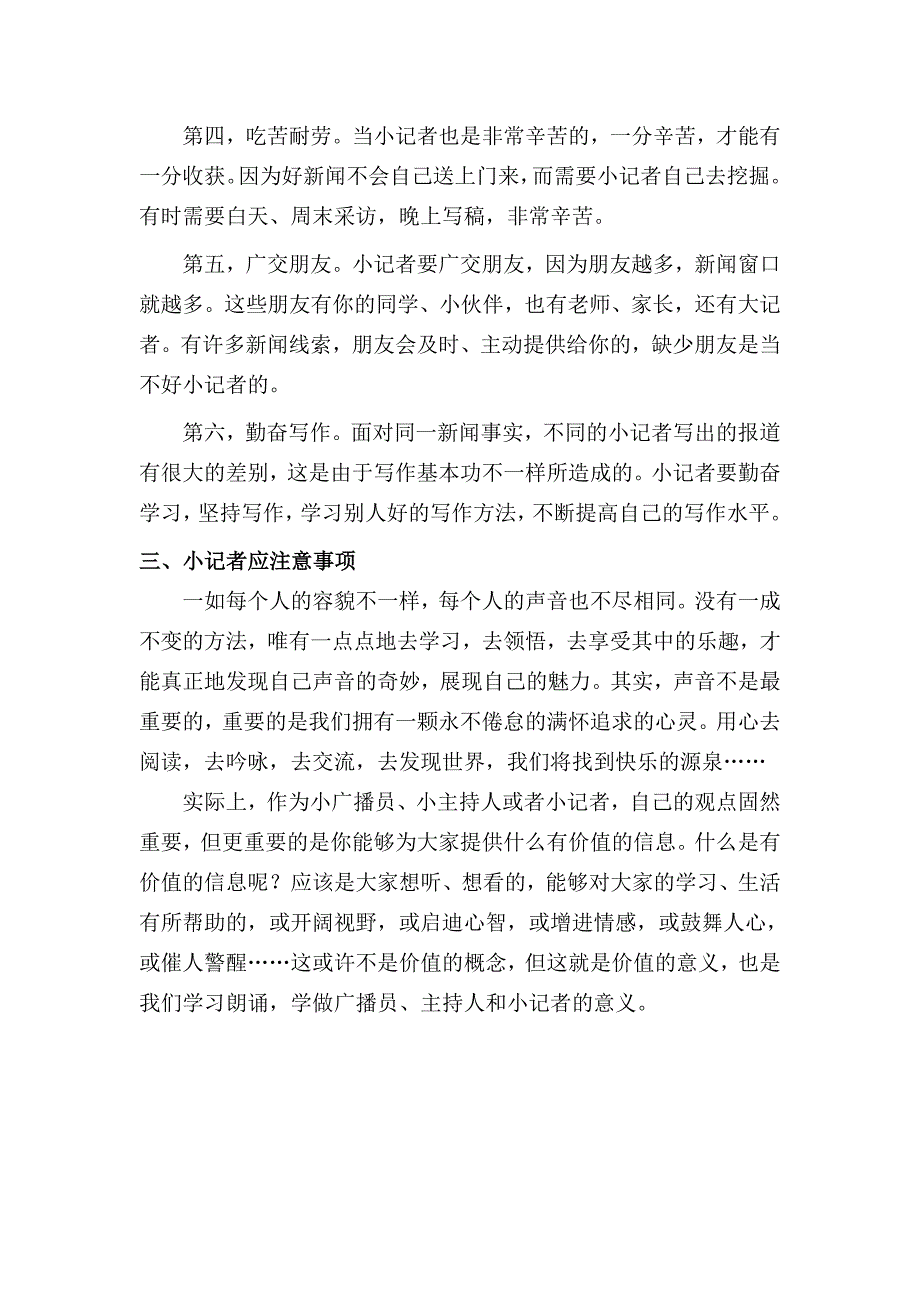 小记者培训教案_第2页