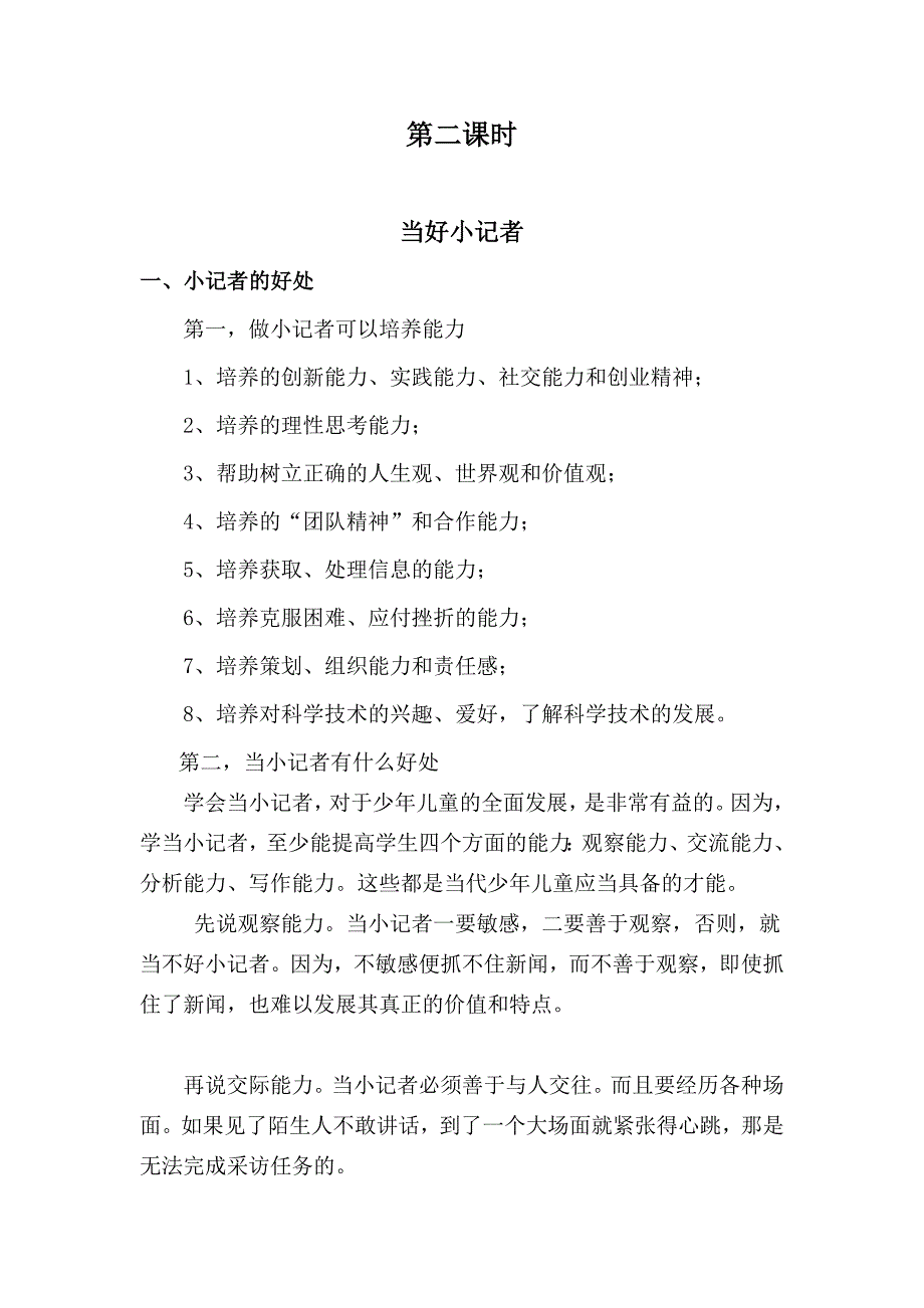 小记者培训教案_第3页