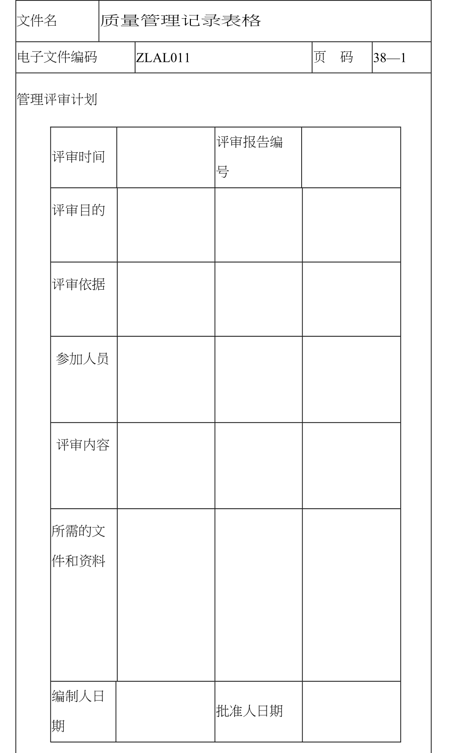 质量管理记录表格_第2页