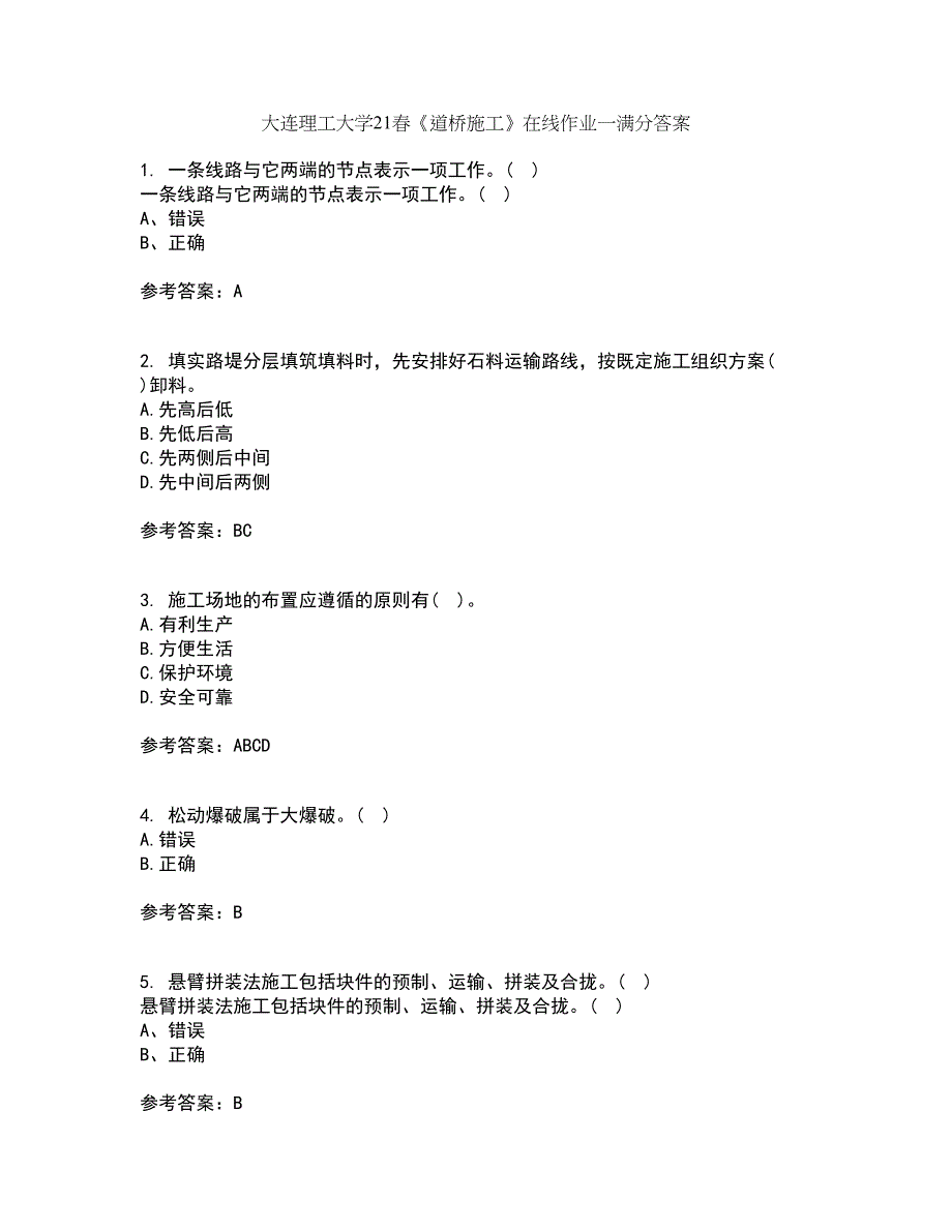 大连理工大学21春《道桥施工》在线作业一满分答案70_第1页