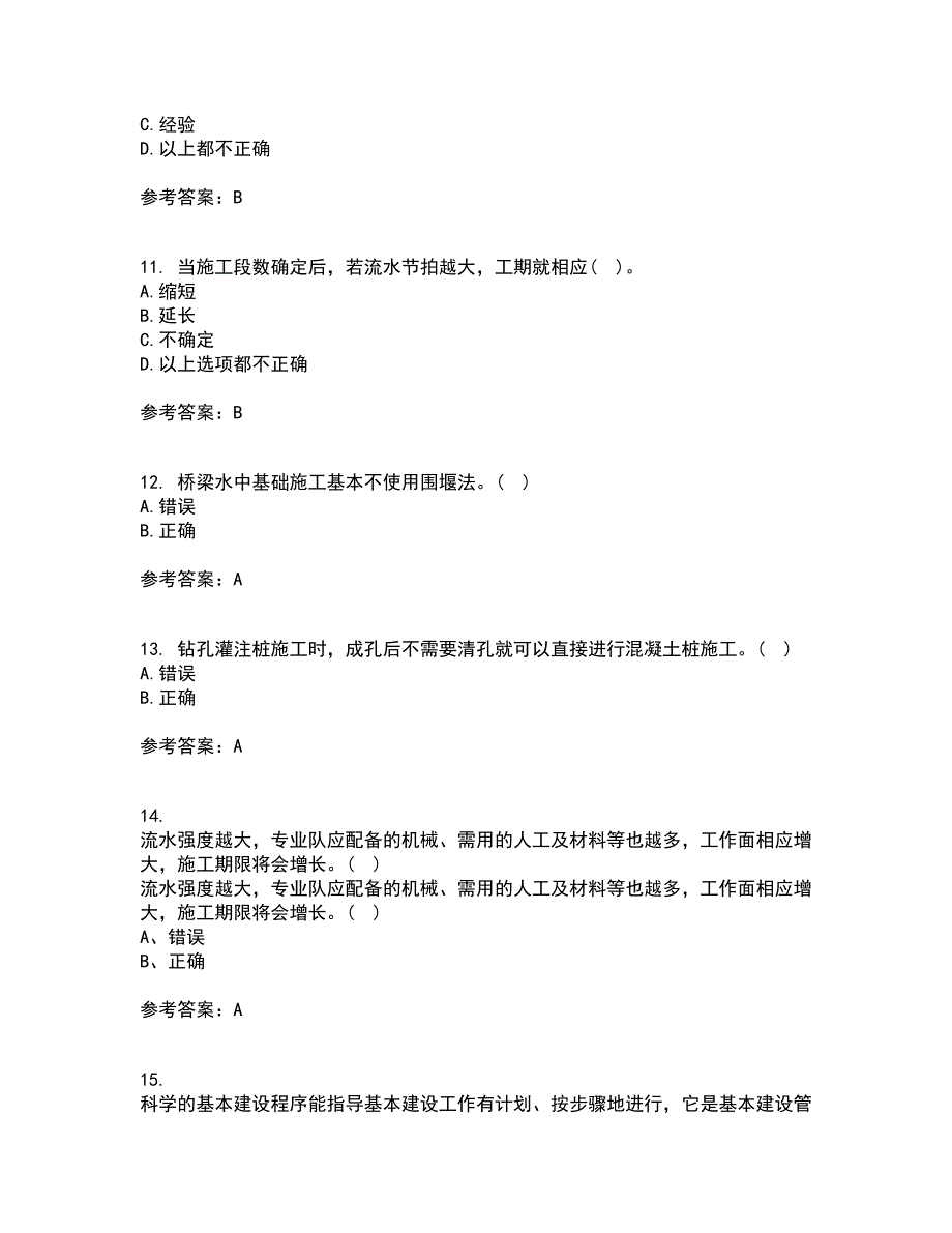 大连理工大学21春《道桥施工》在线作业一满分答案70_第3页