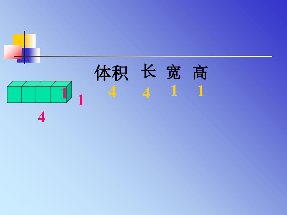 人教版五年级下册长方体的体积_第3页