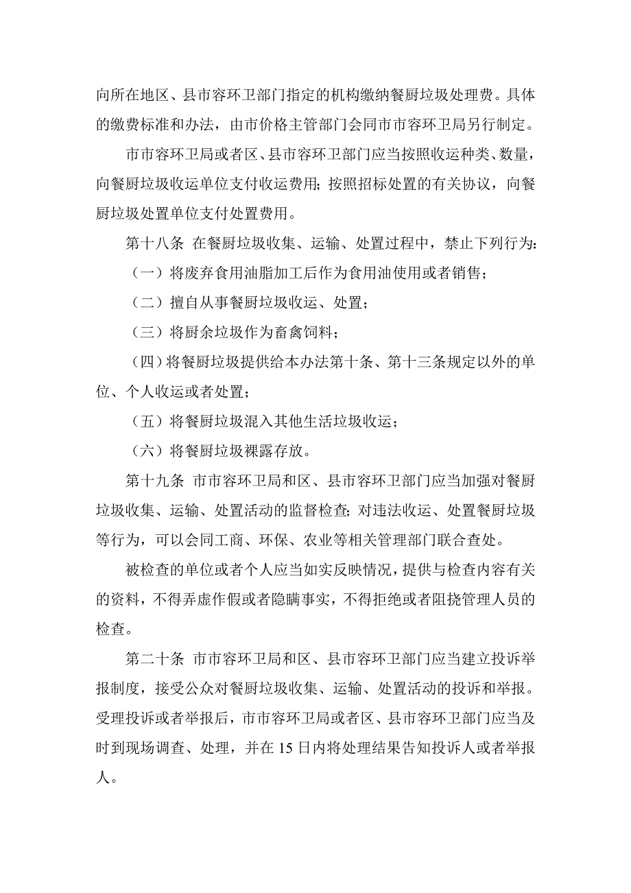 餐厨垃圾管理制度.doc_第4页