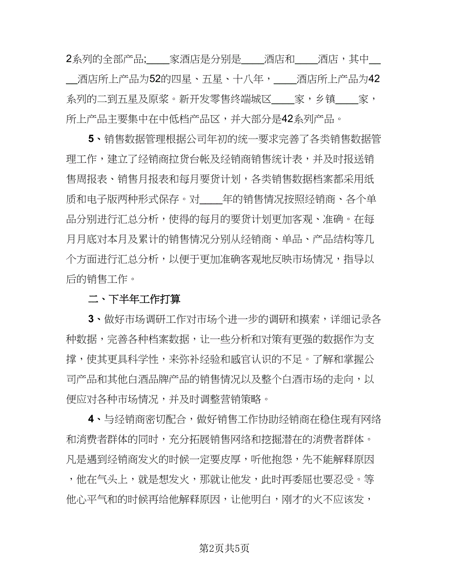 2023公司员工个人半年总结（二篇）.doc_第2页