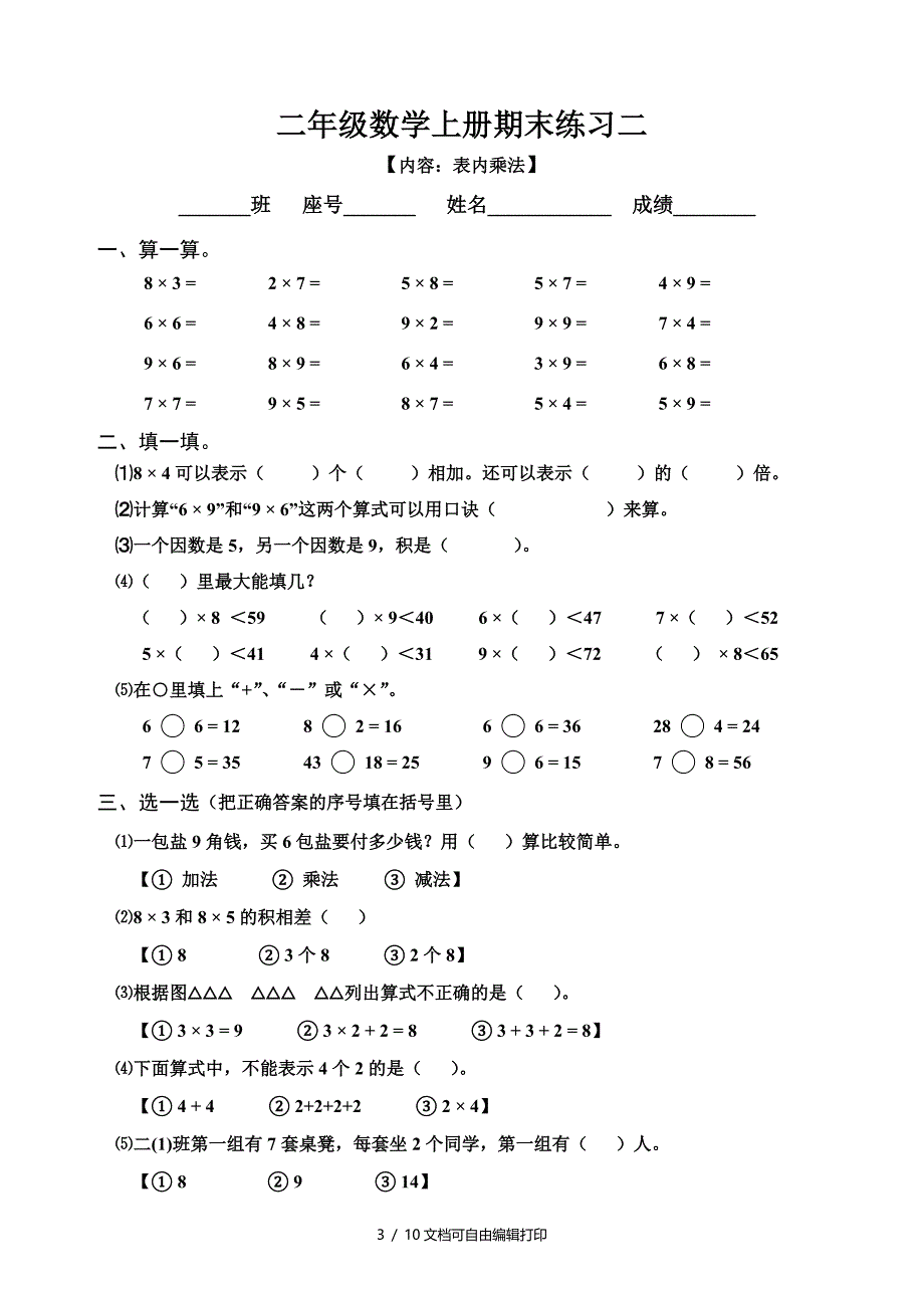 二年级数学上册期末练习_第3页