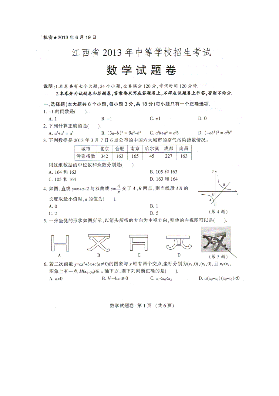 十二生肖教学设计[精选文档]_第2页