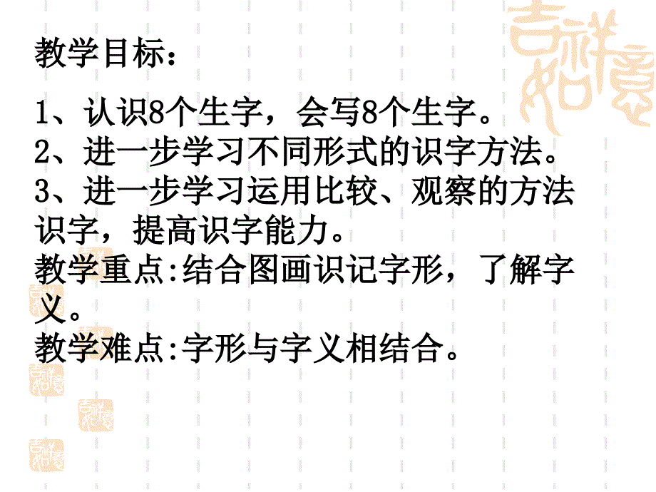 汉字家园一11_第2页