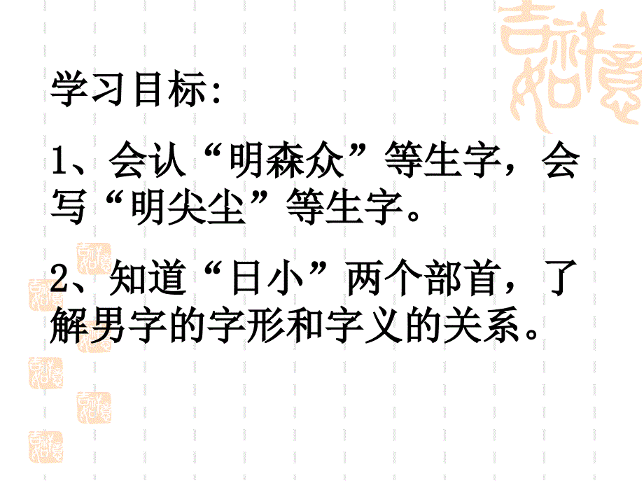 汉字家园一11_第3页