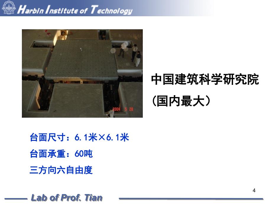 结构实验技术讲稿动力部分第012次课件_第4页