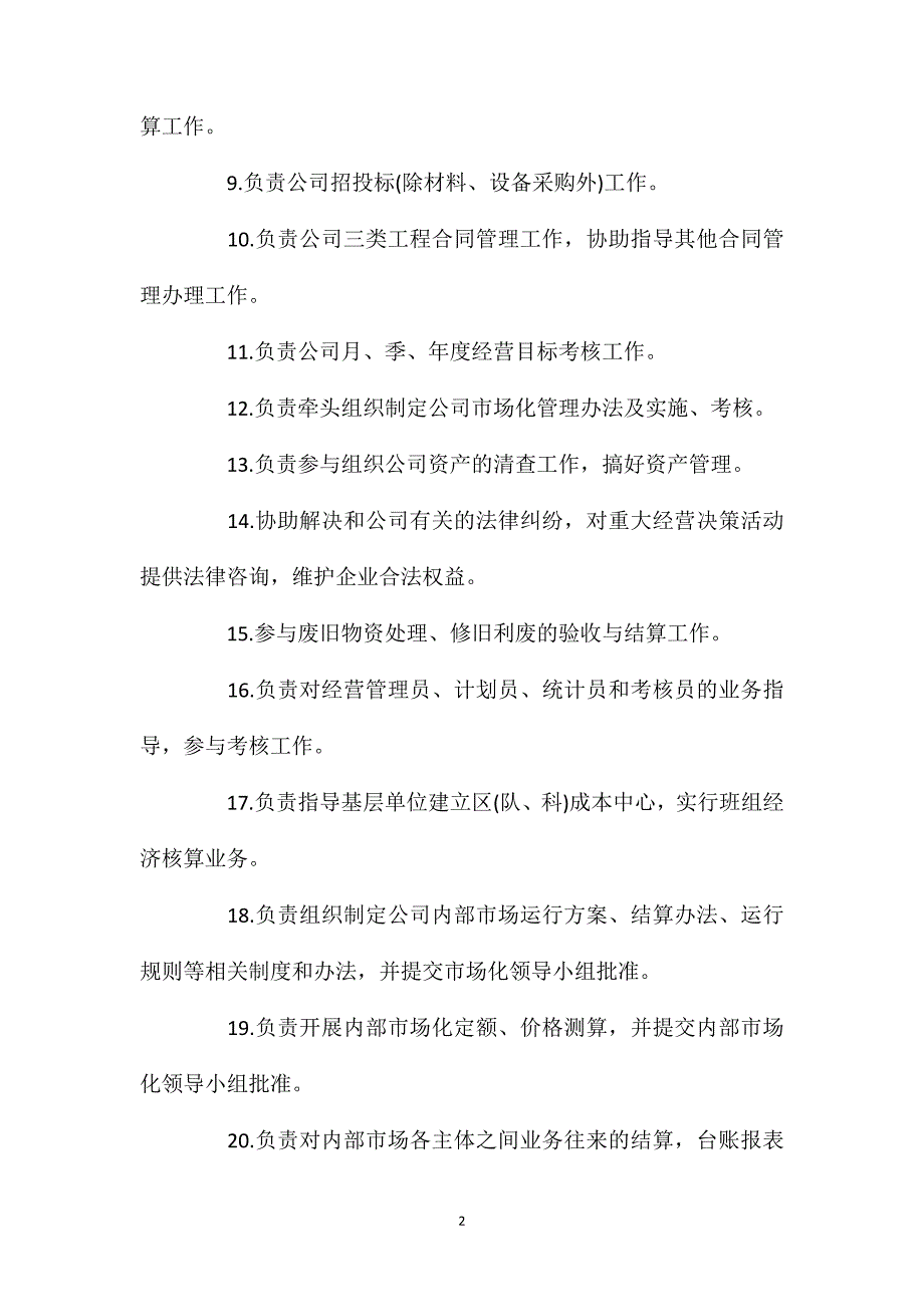 企业管理部安全生产责任制煤矿_第2页