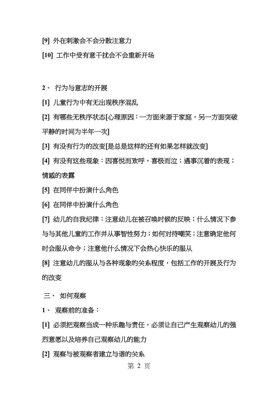 蒙氏教师如何做好观察记录_第2页