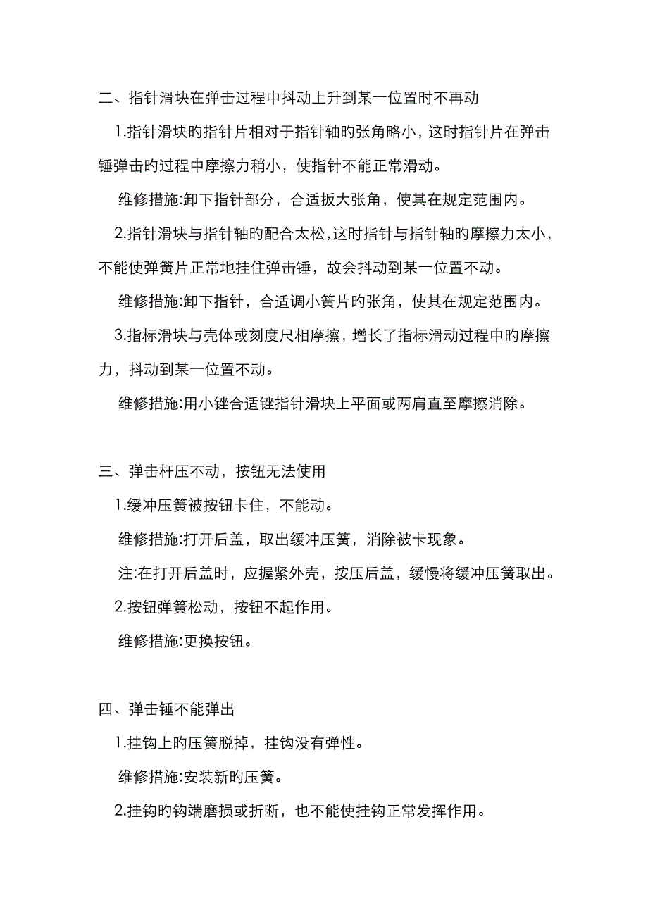 砼回弹仪常见故障分析及维修方法_第2页