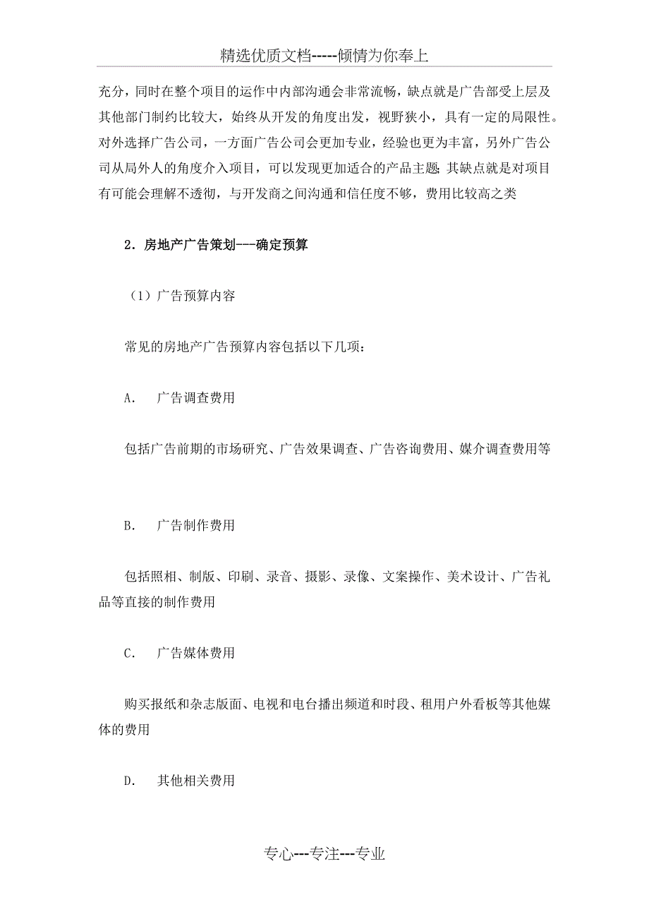 房地产广告策划流程通常分为四个阶段_第2页