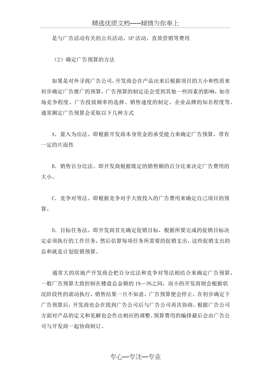 房地产广告策划流程通常分为四个阶段_第3页