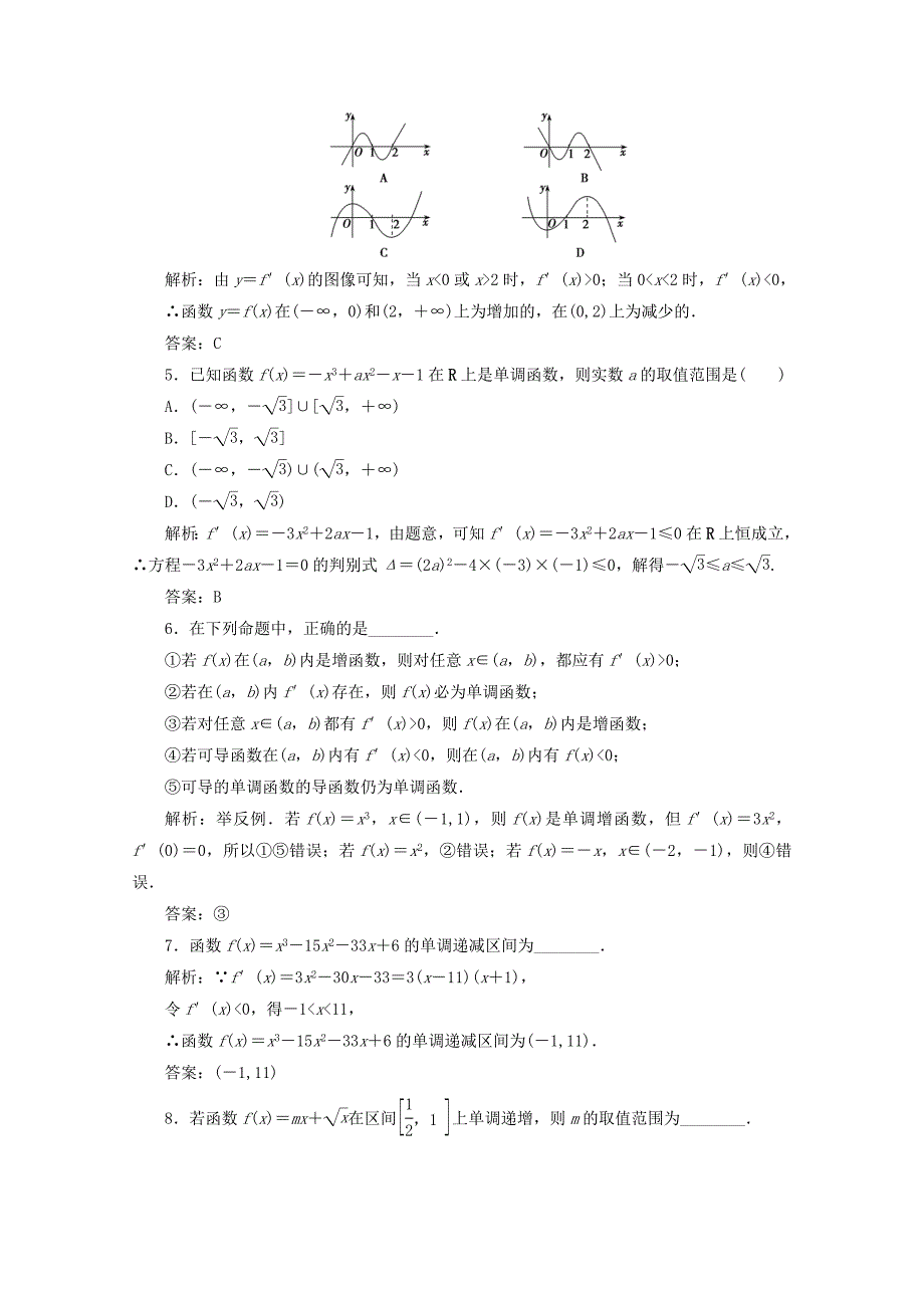 2019-2020学年高中数学第四章导数应用1函数的单调性与极值1.1导数与函数的单调性课时跟踪训练北师大版选修_第2页