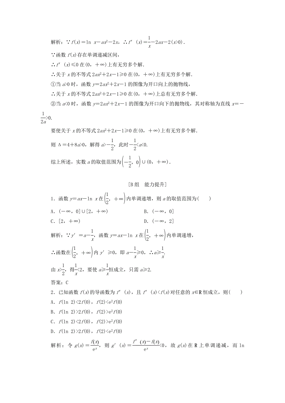 2019-2020学年高中数学第四章导数应用1函数的单调性与极值1.1导数与函数的单调性课时跟踪训练北师大版选修_第4页