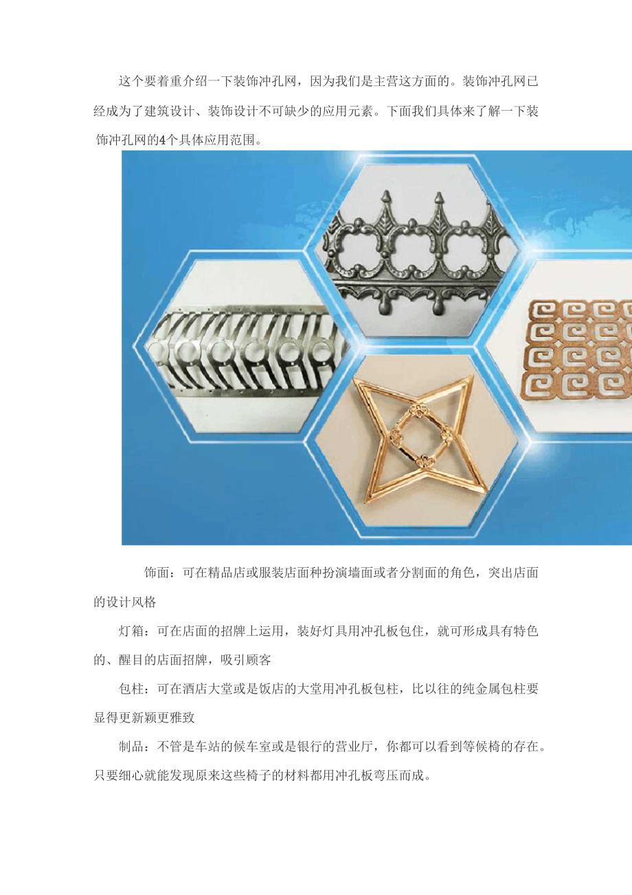 冲孔网用途及冲孔方式详解_第2页