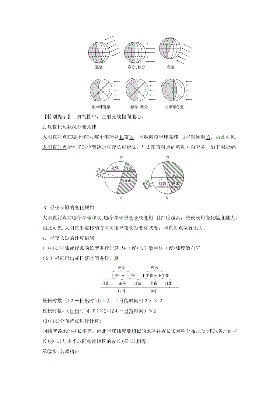 高中地理行星地球1.3地球的运动(第5课)学案新人教版必修1_第3页