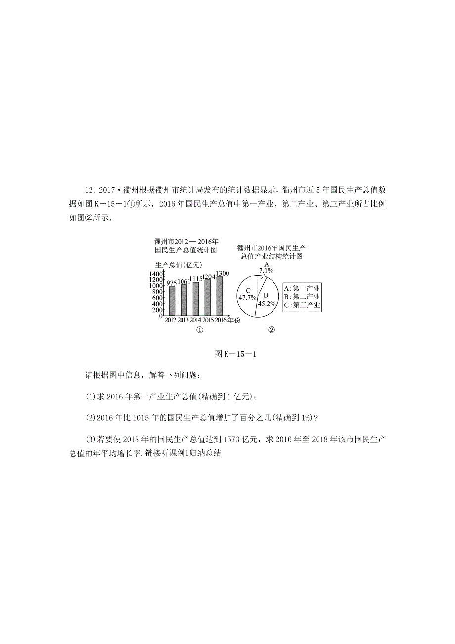 最新九年级数学上册第2章一元二次方程2.5一元二次方程的应用第1课时平均变化率和销售问题作业湘教版_第4页