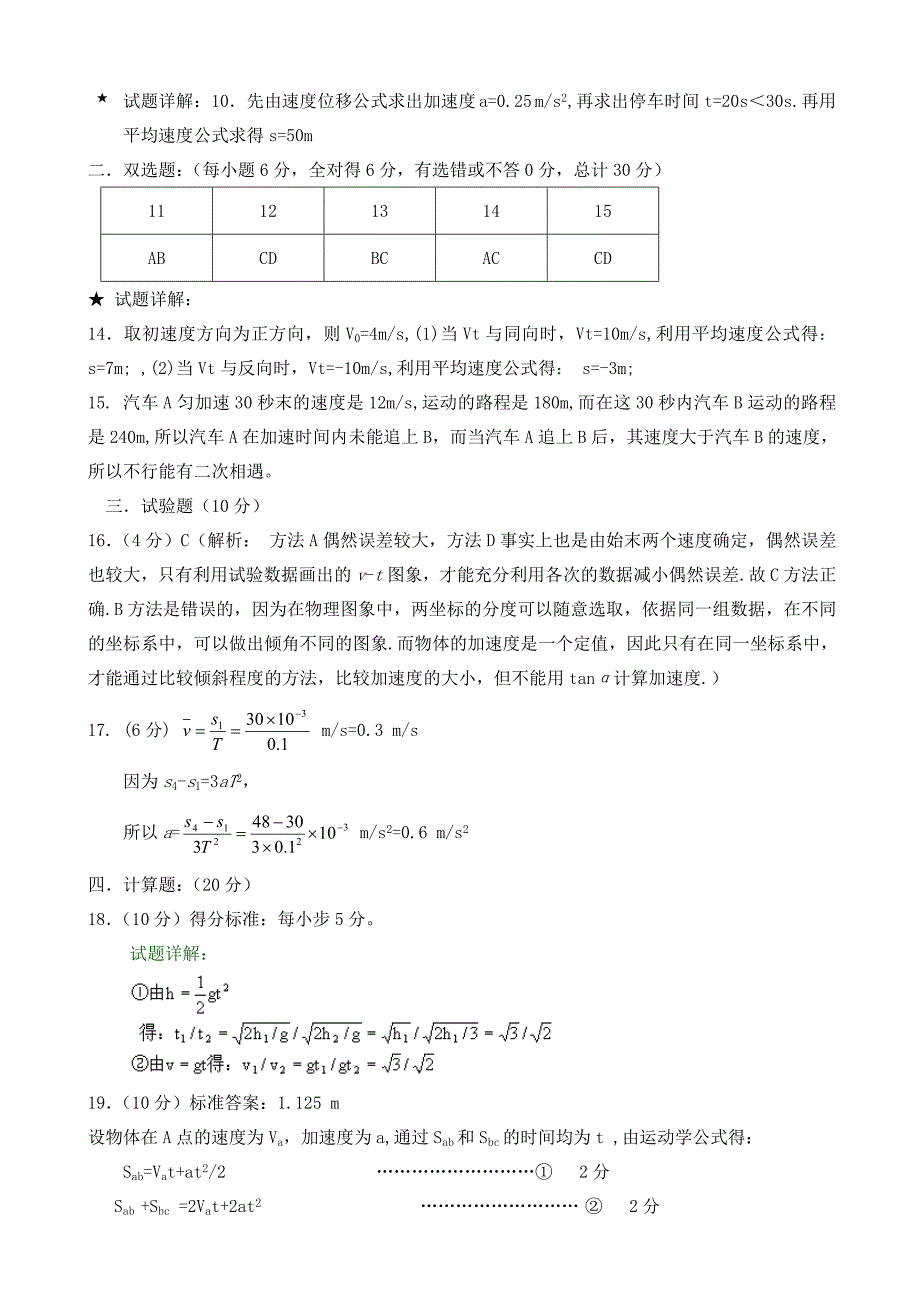 高一物理-必修1-第一学期-期中考试卷(含答案)_第4页