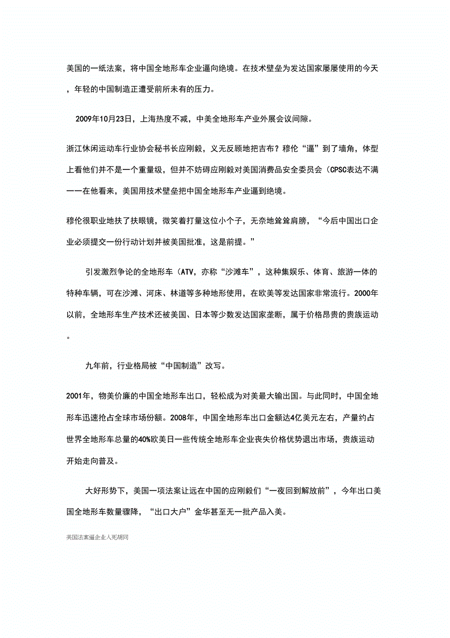 技术壁垒案例_第1页