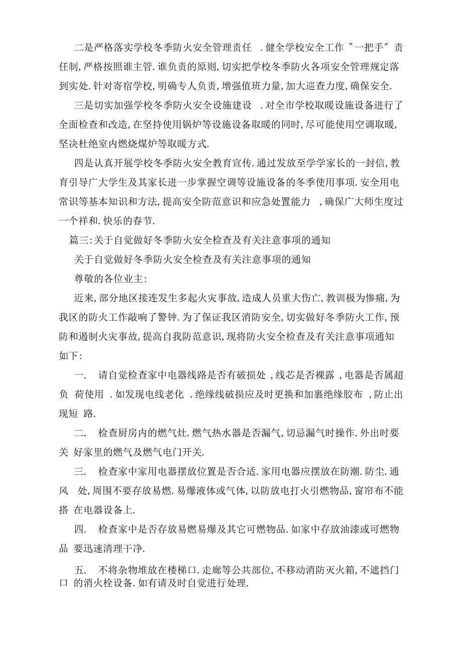 冬季防火注意事项_第3页