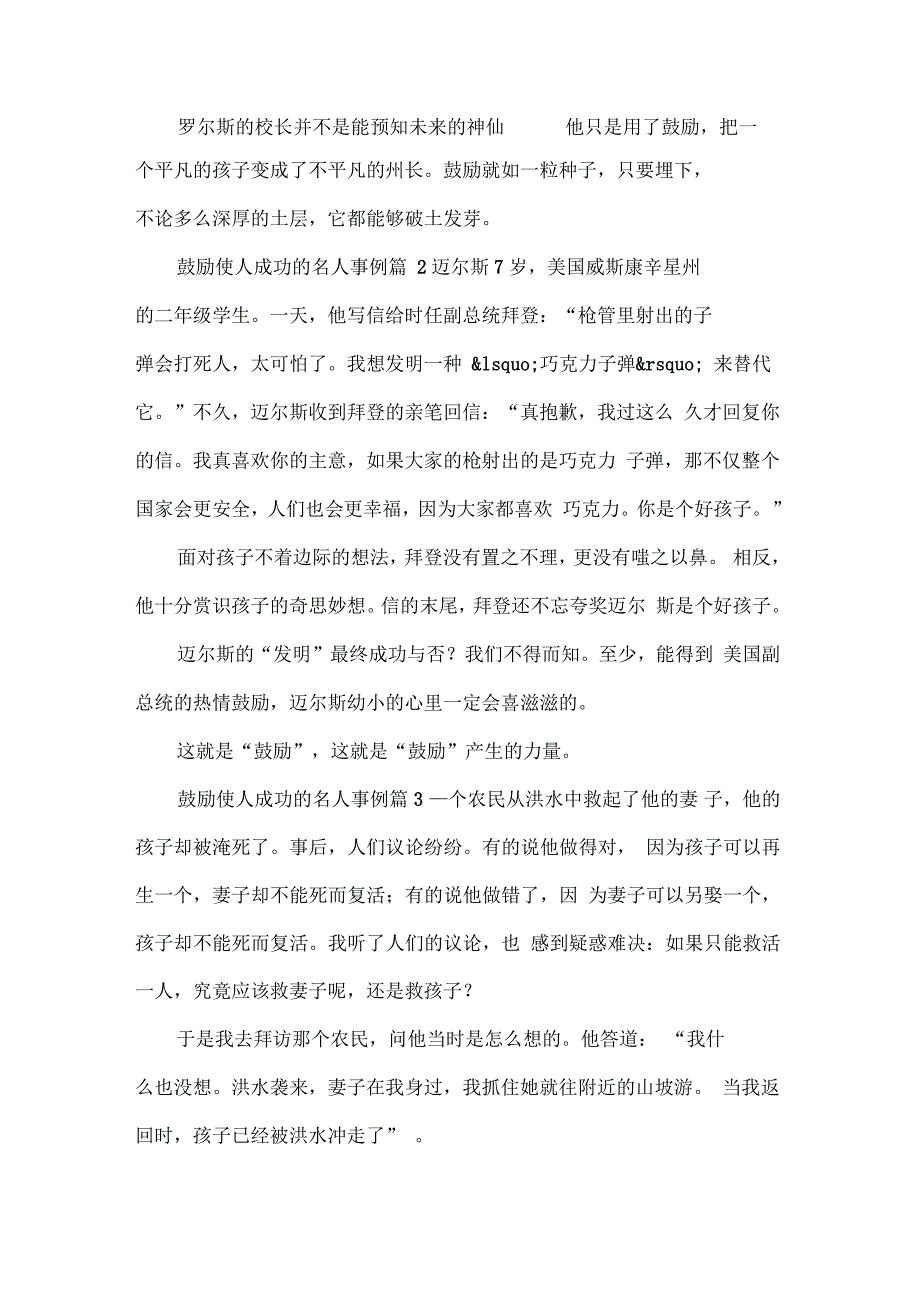 鼓励使人成功的名人事例_鼓励可以让人成功的故事_第2页