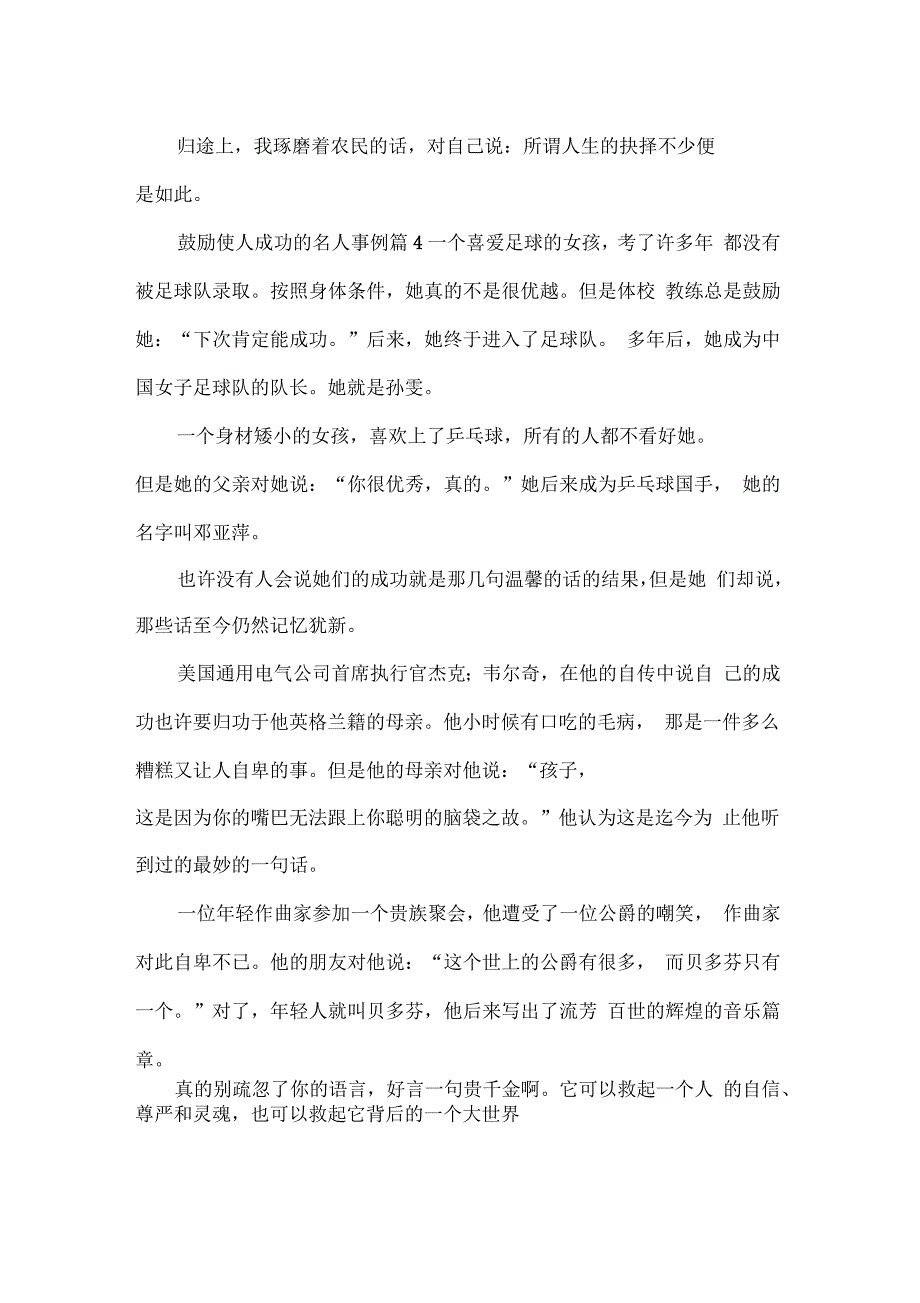 鼓励使人成功的名人事例_鼓励可以让人成功的故事_第3页