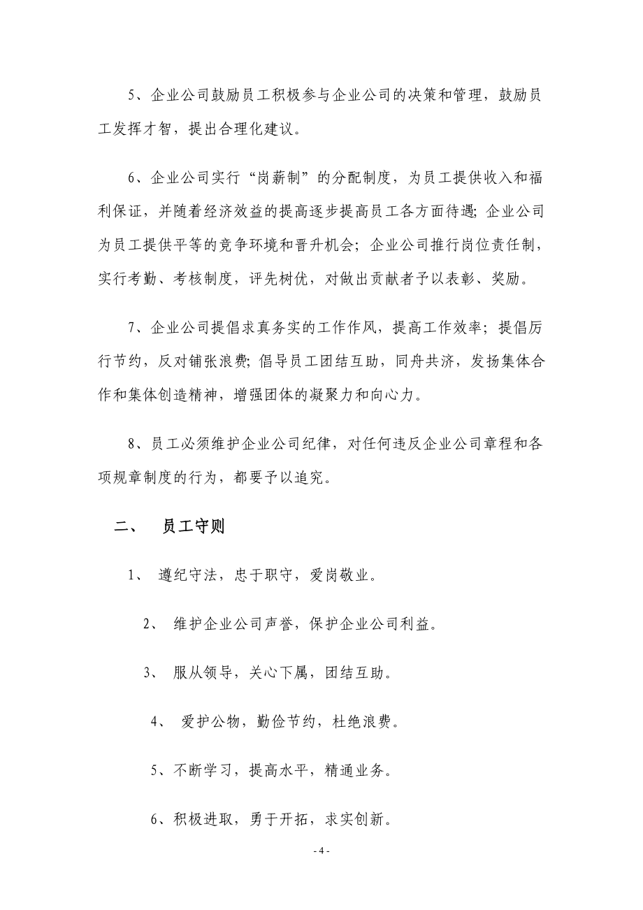 新公司管理制度大全.doc_第4页