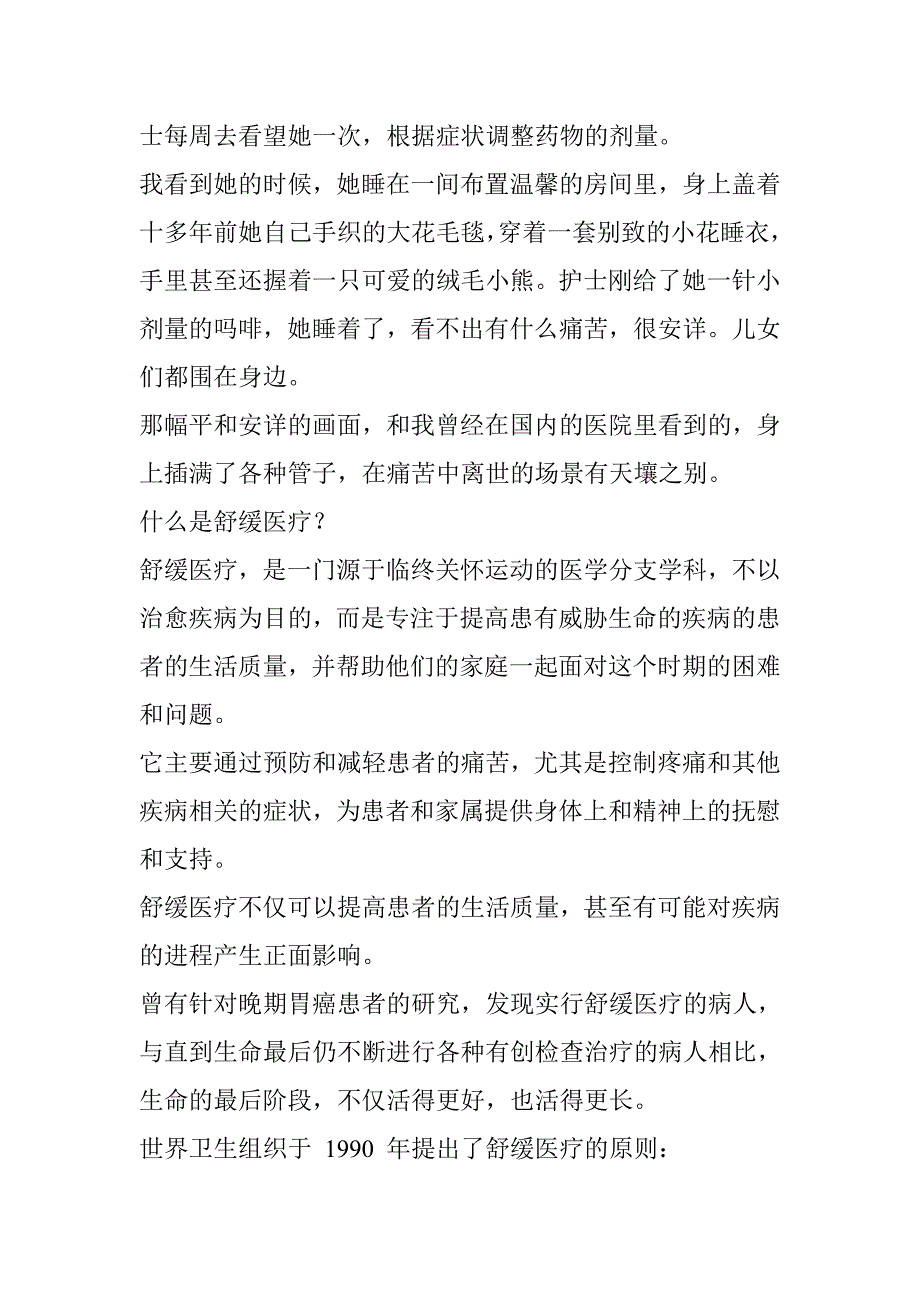 我们应该如何面对疾病和死亡_第2页