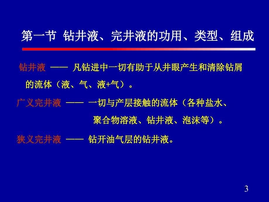 王平全最新钻井液与完井液_第5页