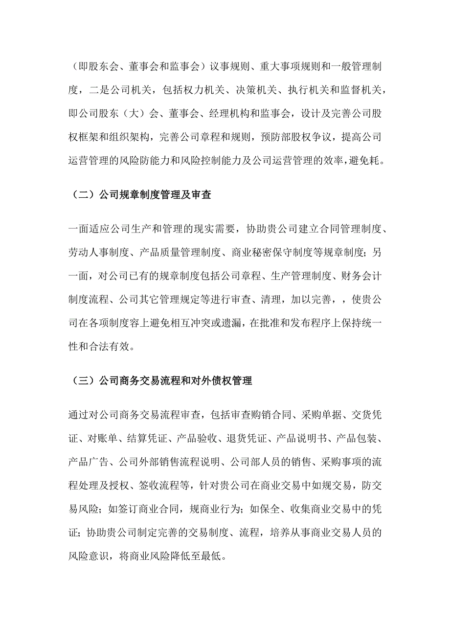 律师事务所常年法律顾问服务方案.docx_第2页