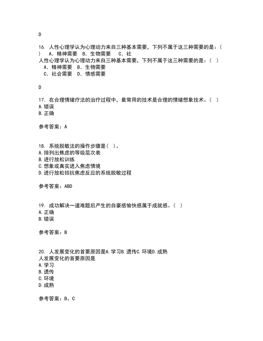 福建师范大学22春《心理咨询学》补考试题库答案参考26_第4页