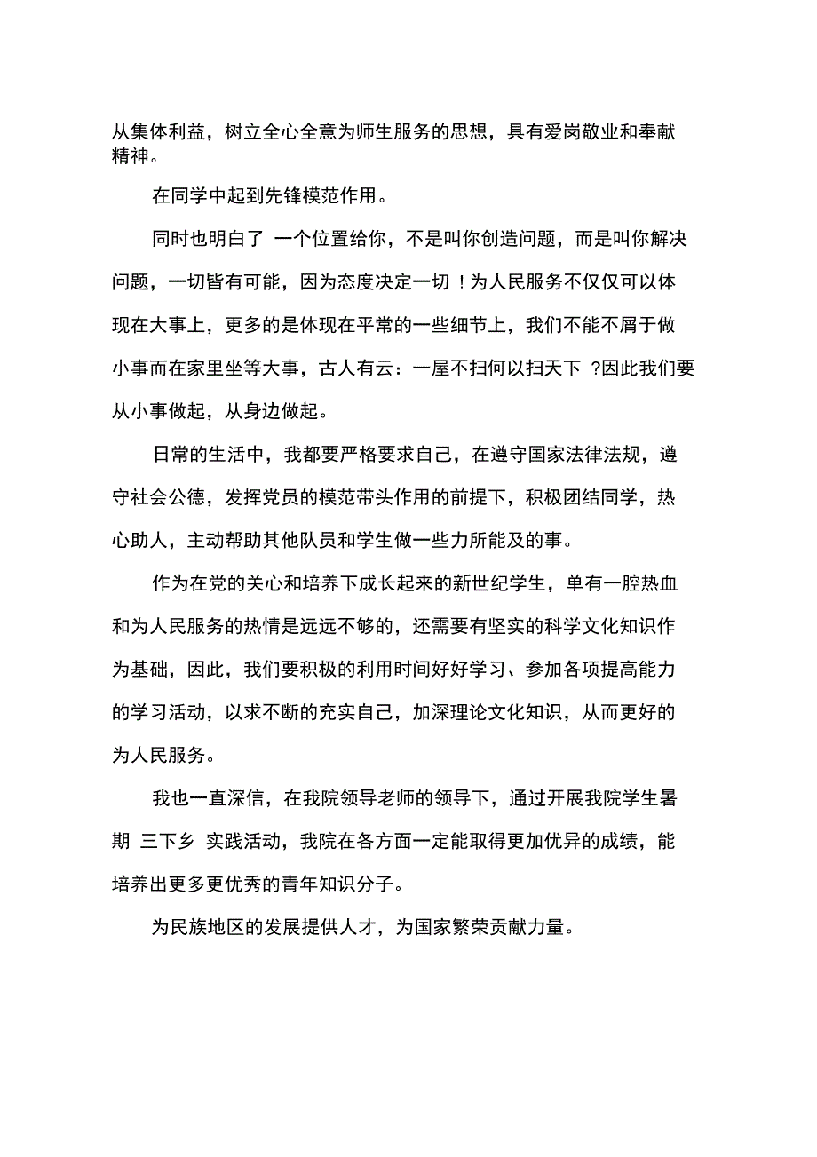 2014年三下乡社会实践心得体会范文_第2页