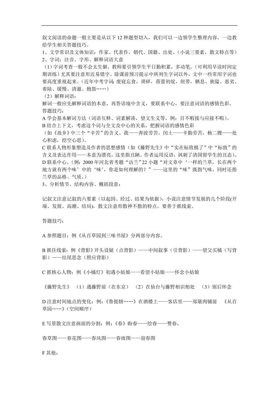 叙文阅读的命题一般主要是从以下12种题型切入_第1页