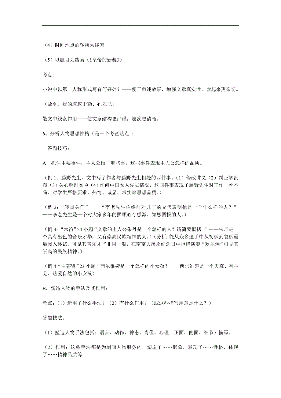 叙文阅读的命题一般主要是从以下12种题型切入_第3页