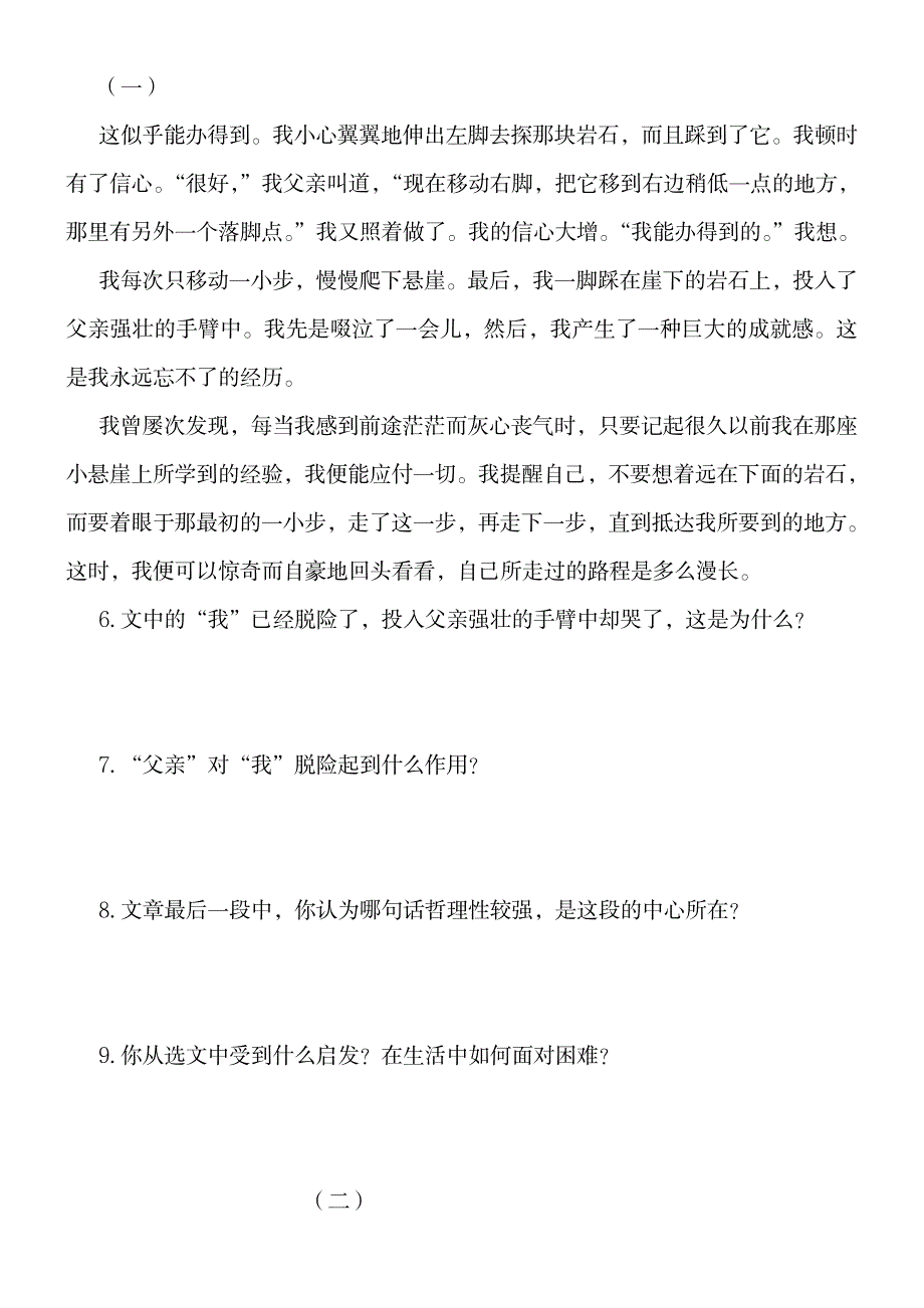 七年级语文上册现代文重点课文 同步练习_小学教育-小学考试_第2页