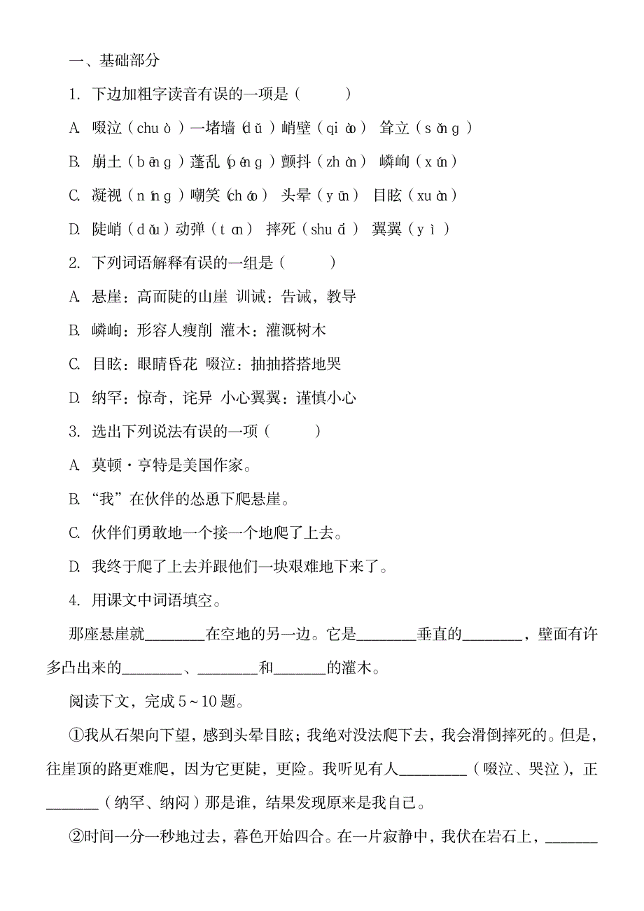 七年级语文上册现代文重点课文 同步练习_小学教育-小学考试_第3页