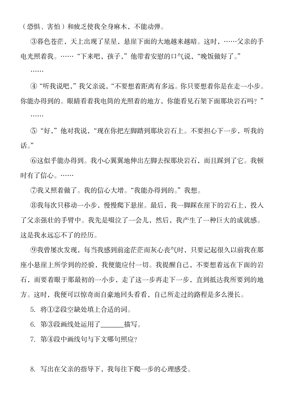 七年级语文上册现代文重点课文 同步练习_小学教育-小学考试_第4页