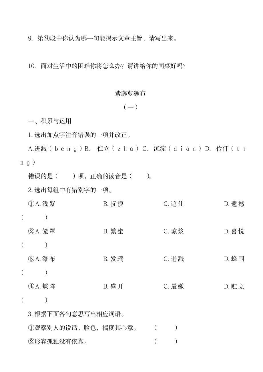 七年级语文上册现代文重点课文 同步练习_小学教育-小学考试_第5页