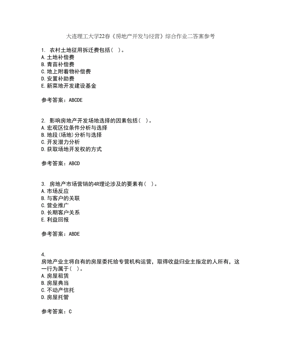 大连理工大学22春《房地产开发与经营》综合作业二答案参考85_第1页