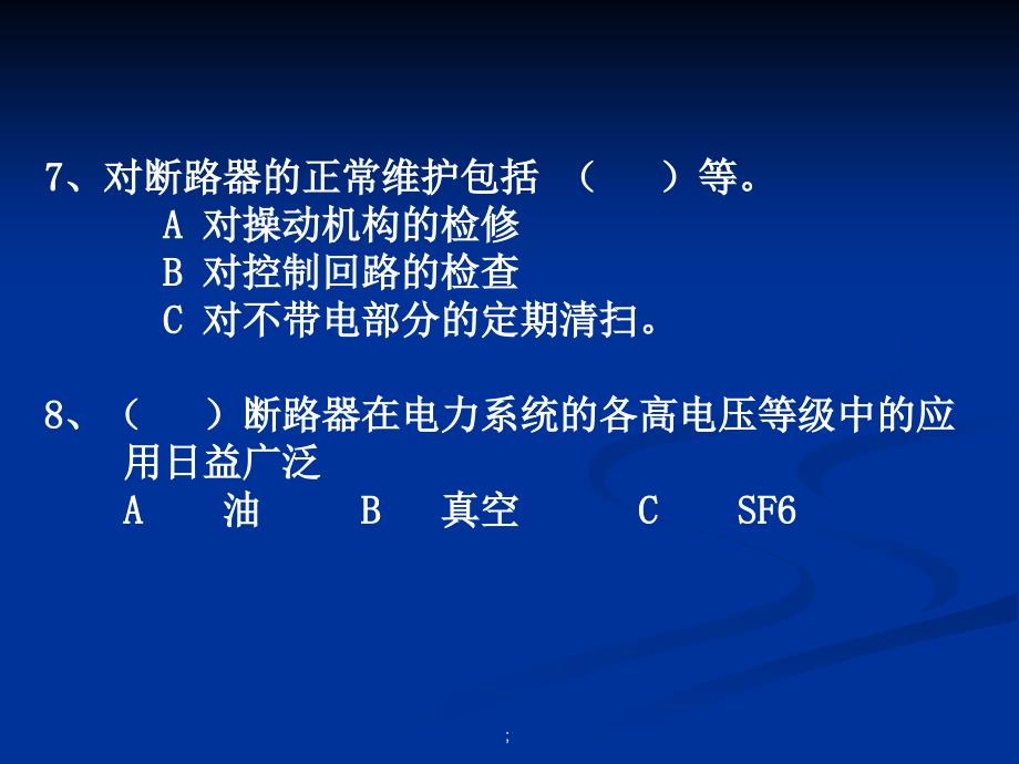 全国电工高压入网复习题ppt课件_第4页