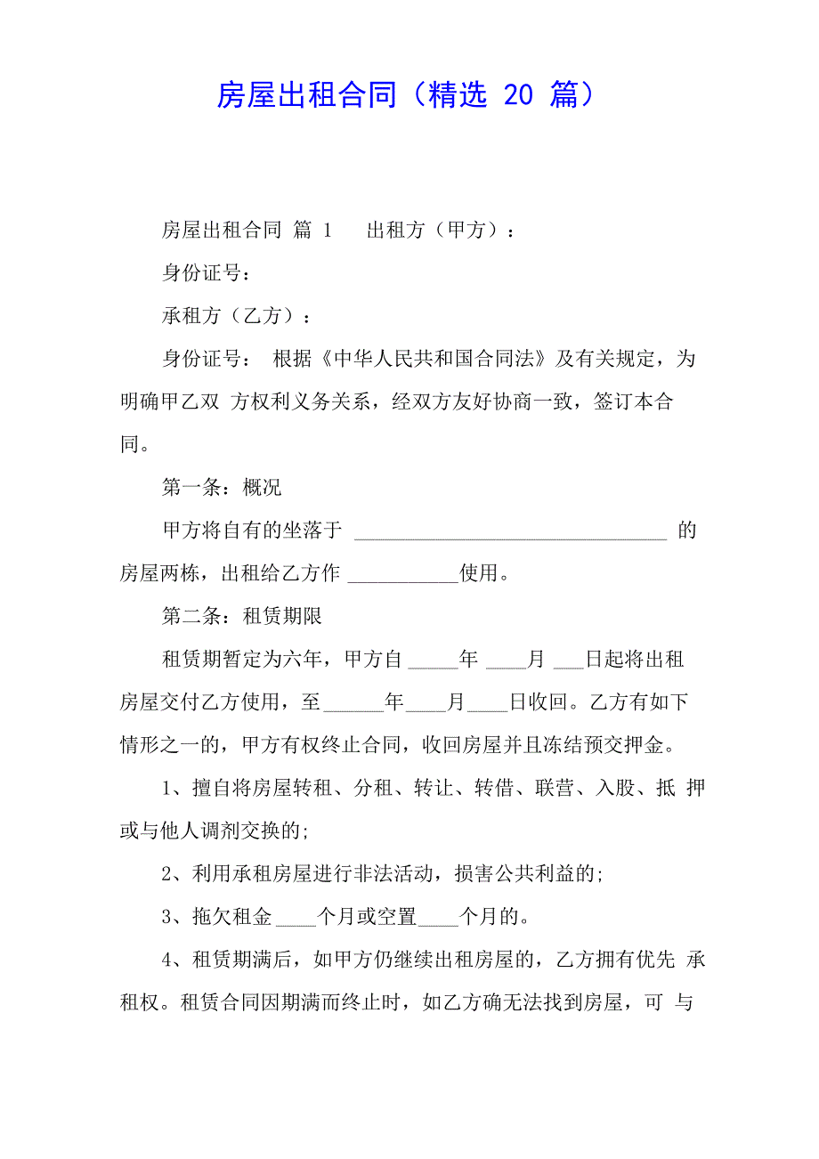 房屋出租合同_第1页