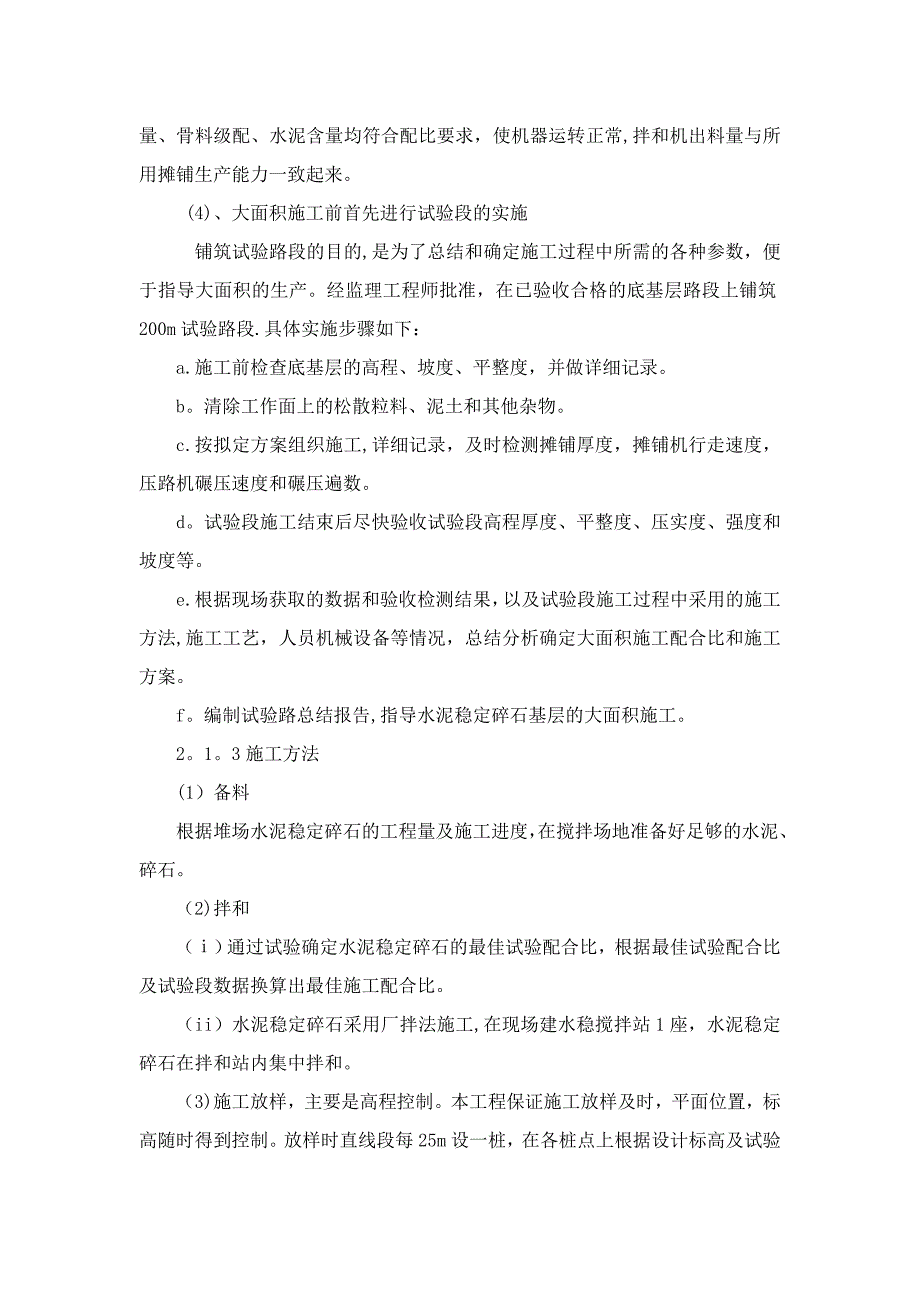 【建筑施工方案】堆场施工方案_第3页