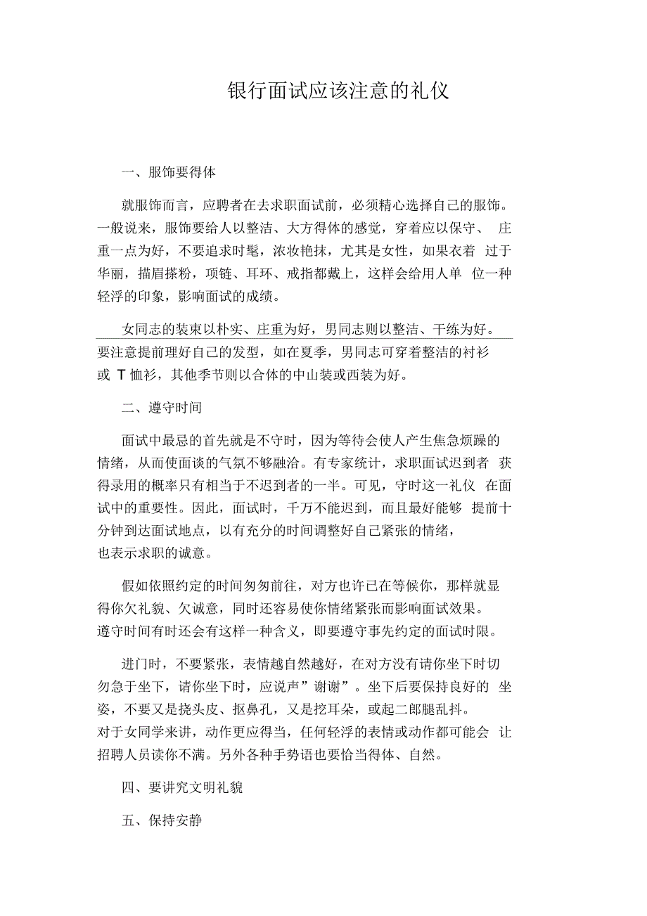 银行面试应该注意的礼仪_第1页