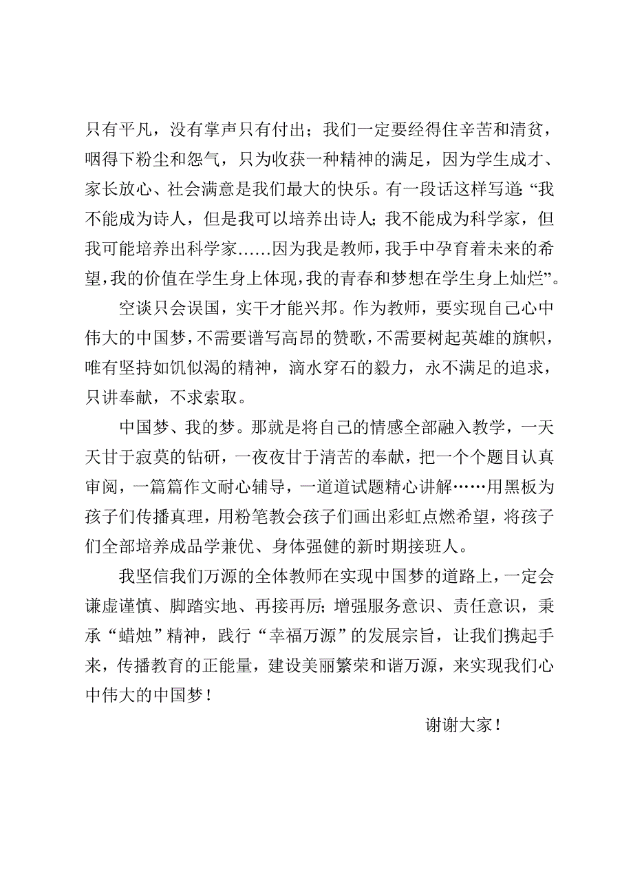 中国梦演讲比赛稿 (7)_第2页