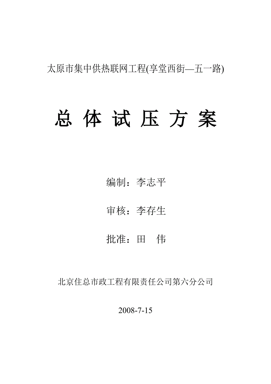 热力工程试压方案.doc_第1页