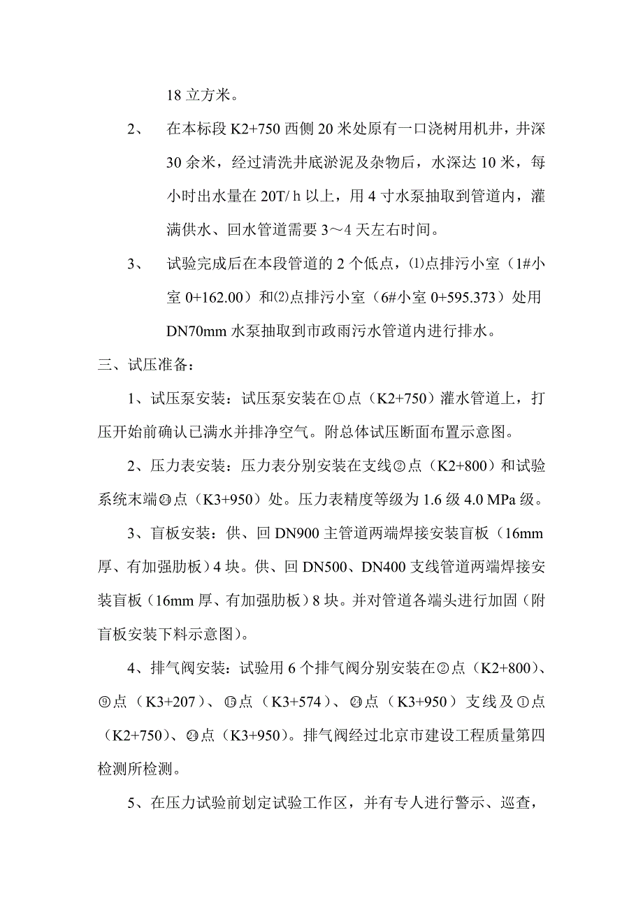 热力工程试压方案.doc_第3页