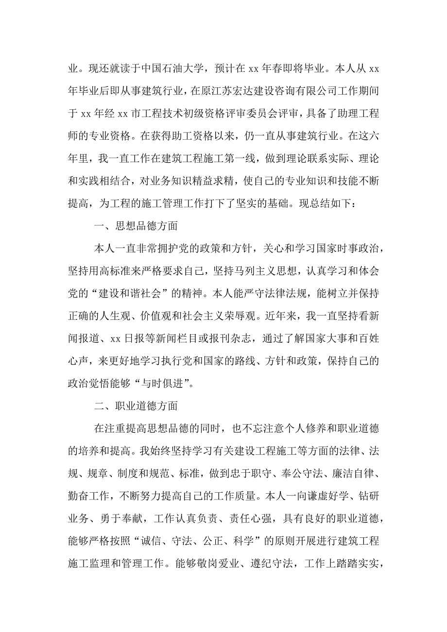 工程师职称评定专业技术工作总结.doc_第3页